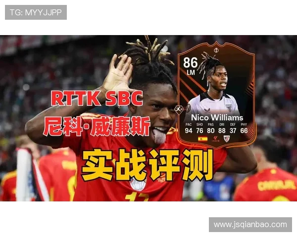 尼科·威廉斯进攻能力进化：天赋兑现与实战输出解析