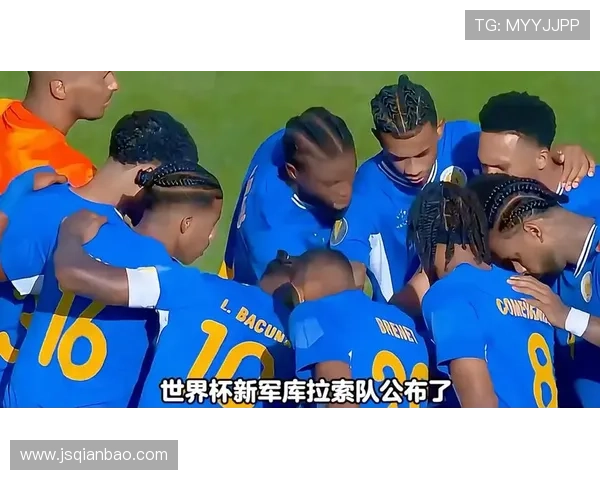库拉索冲击2026世界杯:加勒比新军能否成黑马 库拉索冲击2026世界杯:加勒比新军能否成黑马